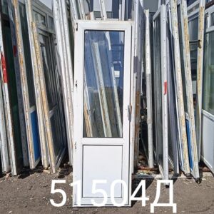 Двери Пластиковые Б/У 2140(в) х 680(ш) Балконные
