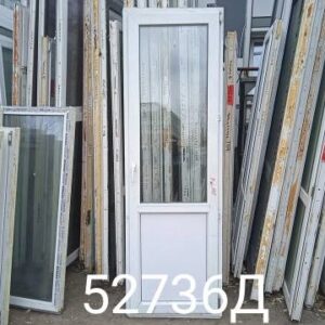 Двери Пластиковые Б/У 2250(в) х 720(ш) Балконные