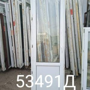 Двери Пластиковые Б/У 2280(в) х 700(ш) Балконные