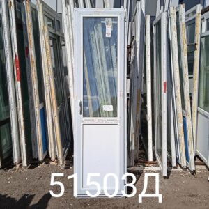 Пластиковые Двери Б/У 2350(в) х 660(ш) Балконные